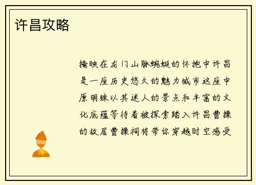 许昌攻略